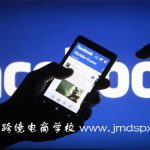 九個(gè)妙招告別“假”Facebook推廣策略