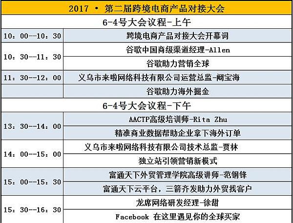 峰會(huì )議程-安排1