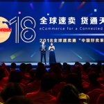 2018全球速賣(mài)通“中國好賣(mài)家”峰會(huì )上，戴珊向賣(mài)家透露了哪些信息？