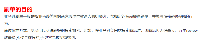 刷單的目的