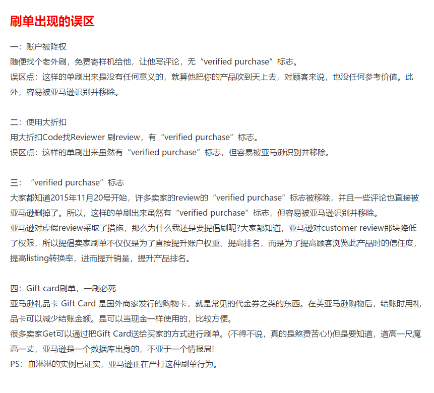刷單出現的誤區