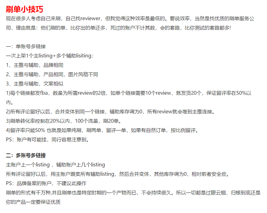 刷單小技巧